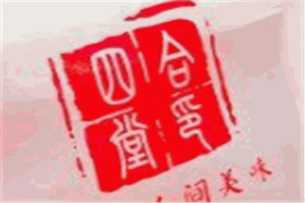 四合堂烤鸭加盟