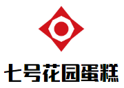 七号花园蛋糕加盟