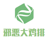 邪恶大鸡排加盟