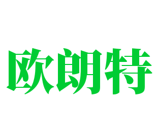 欧朗特照明加盟
