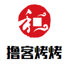 撸客烤烤加盟