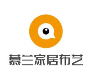 慕兰家居布艺加盟