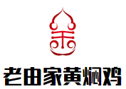 老由家黄焖鸡加盟