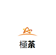 極茶加盟