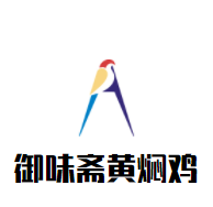 御味斋黄焖鸡加盟
