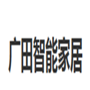广田智能家居加盟