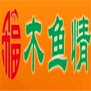 木鱼情汉堡店加盟