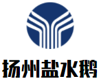 扬州盐水鹅加盟