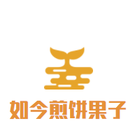 如今煎饼果子加盟