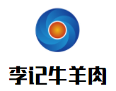 李记牛羊肉加盟