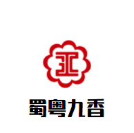 蜀粤九香火锅加盟