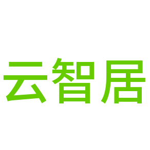 云智居智能机家居加盟