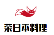 荣日本料理加盟
