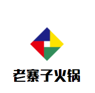 老寨子火锅加盟