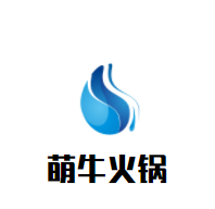 萌牛火锅加盟