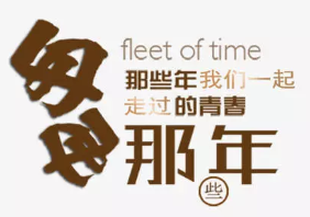 匆匆那年主题饮吧加盟