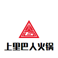上里巴人火锅加盟