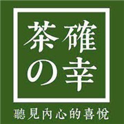 茶の確幸加盟
