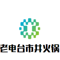 老电台市井火锅加盟