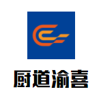 厨道渝喜自助火锅加盟