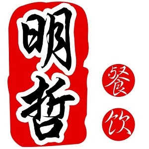 明哲火锅加盟