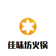 佳味坊火锅加盟