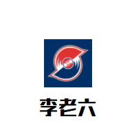 李老六火锅加盟