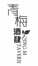 青梅酒肆加盟