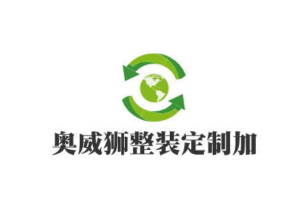 奥威狮整装定制加盟