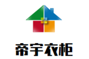 帝宇衣柜加盟
