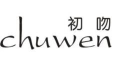 初吻活氧内衣加盟