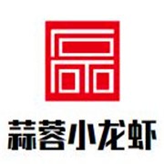 蒜蓉小龙虾加盟