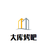 大库烤吧加盟