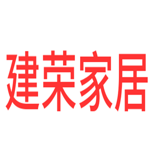 建荣家居用品加盟