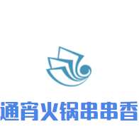 通宵火锅串串香加盟
