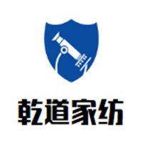 乾道家纺加盟