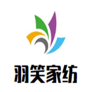 羽笑家纺加盟