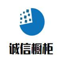 诚信橱柜加盟