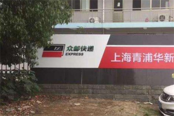 众邮快递