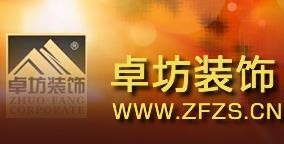 卓坊装饰装潢加盟