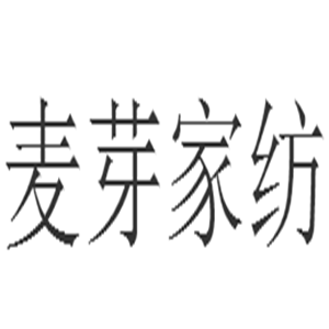 麦芽家纺加盟