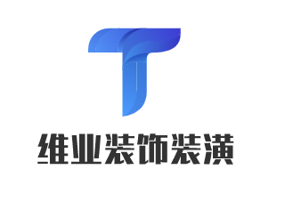 维业装饰装潢加盟