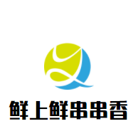 鲜上鲜串串香加盟