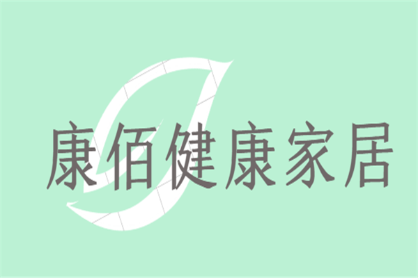 康佰健康家居加盟