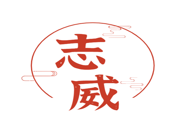 志威加盟