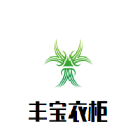 丰宝衣柜加盟