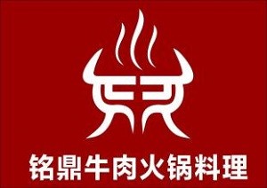 铭鼎牛肉火锅加盟