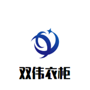 双伟衣柜加盟