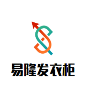 易隆发衣柜加盟
