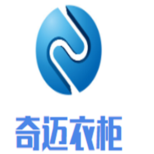 奇迈衣柜加盟